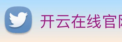 开云在线官网登录入口 logo